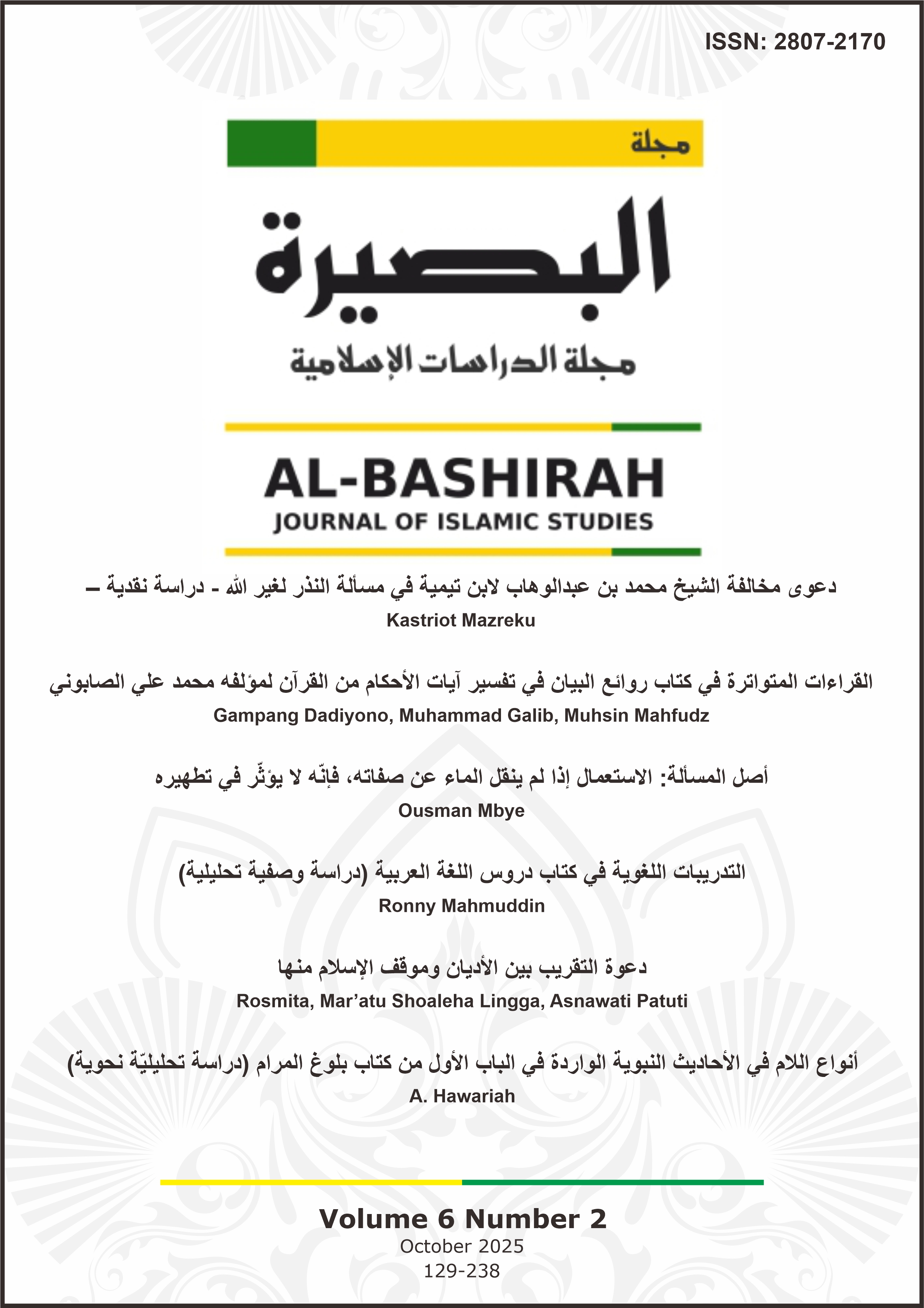 					View Vol. 6 No. 2 (2025): البصيرة: مجلة الدراسات الإسلامية
				
